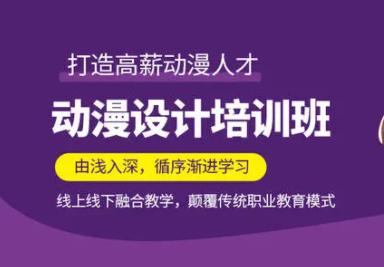 动画设计培训