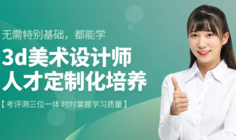 3d动画培训班费用