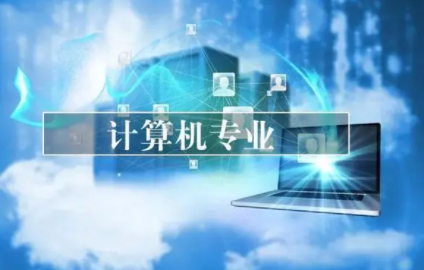 学电脑动画的专业